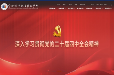 宁波城市职业技术学院