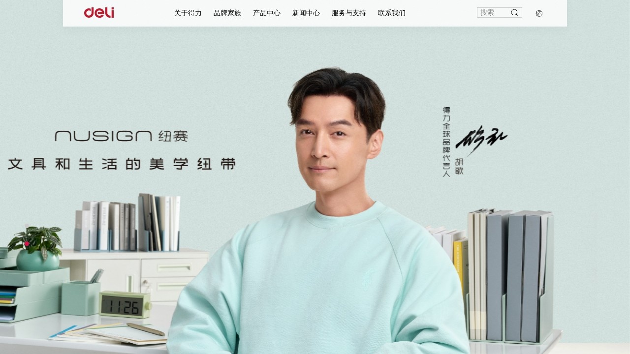 得力集团