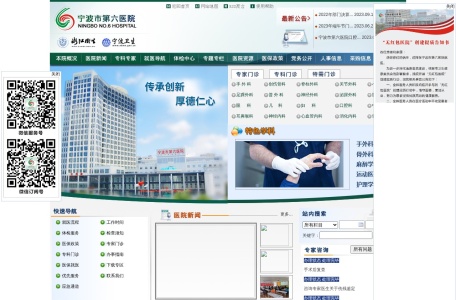 宁波市第六医院