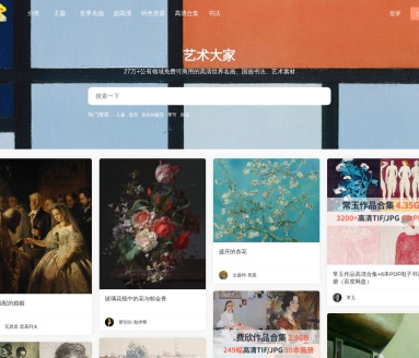 艺术大家