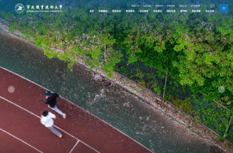 宁波职业技术大学