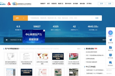 国家基础学科公共科学数据中心