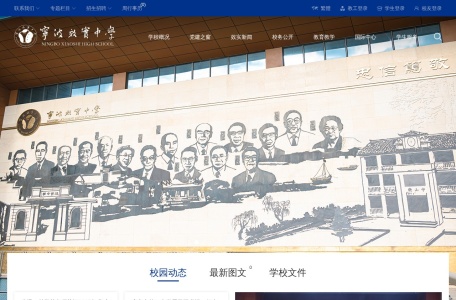 宁波市效实中学校园网