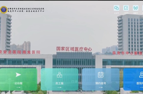 南充市中心医院（川北医学院附属南充市中心医院）