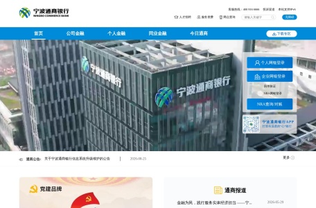 宁波通商银行