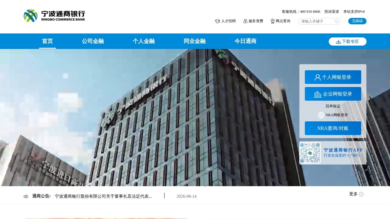 宁波通商银行