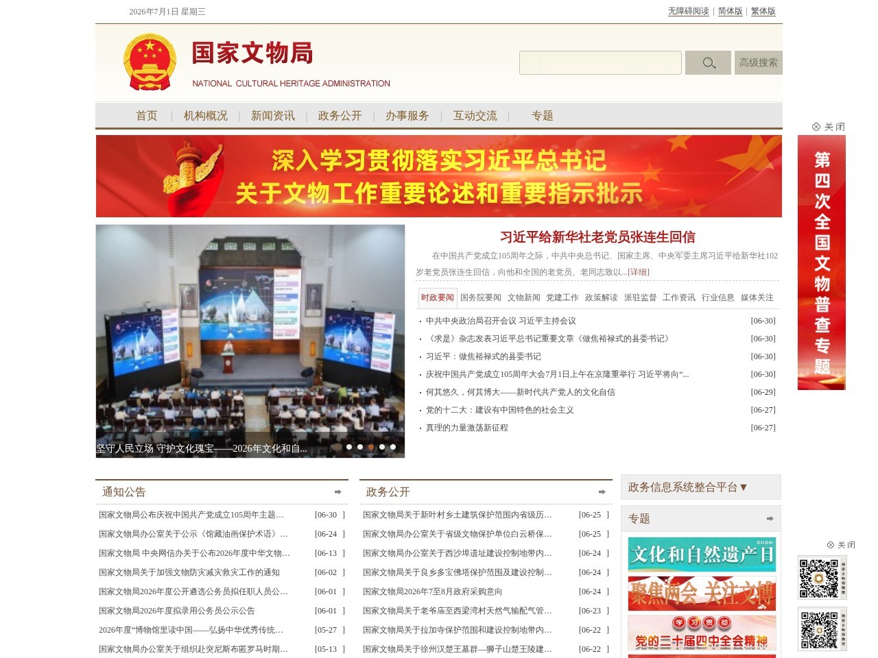 国家文物局
