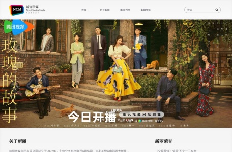 新丽传媒 (New Classics Media) – 国内领先的影视制作发行机构