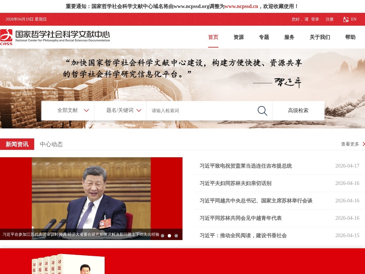 国家哲学社会科学文献中心