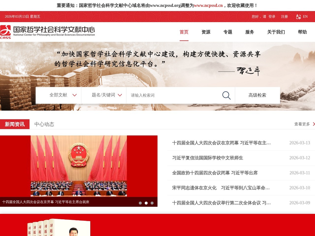 国家哲学社会科学文献中心