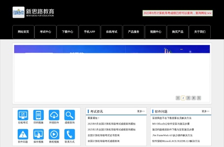 新思路官网