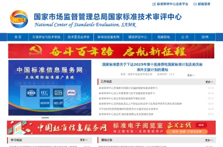 国家市场监督管理总局国家标准技术审评中心