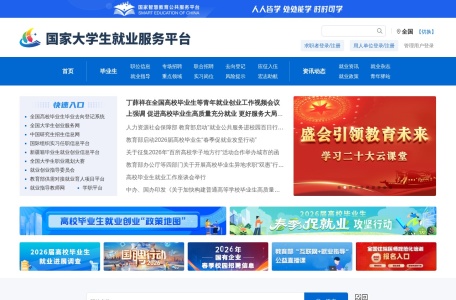 国家24365大学生就业服务平台
