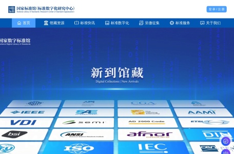 中国标准化研究院国家标准馆
