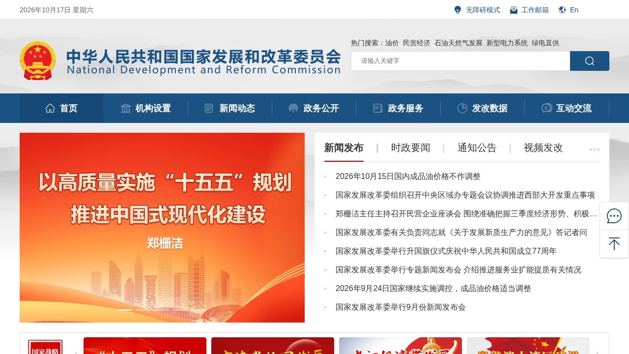 中华人民共和国国家发展和改革委员会政…