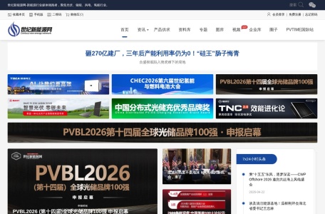 世纪新能源网
