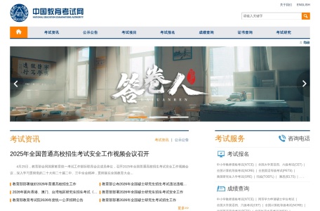 中国教育考试网