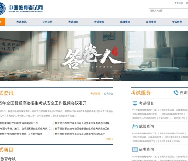 中国教育考试网