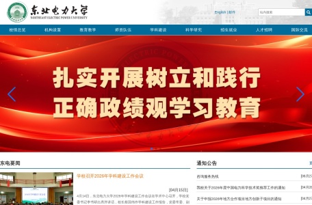 东北电力大学