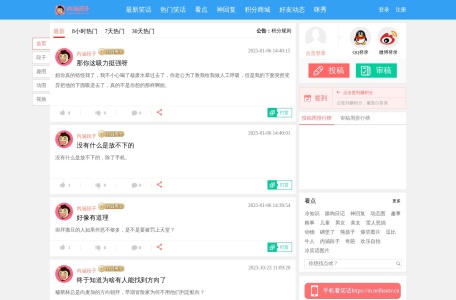 内涵段子