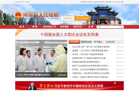 内乡县人民政府