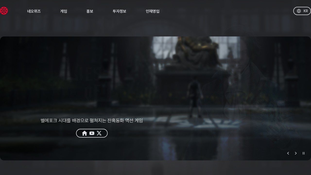 NEOWIZ–韩国游戏开发发行