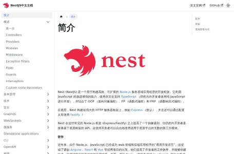 NestJS中文文档