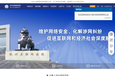 杭州互联网法院