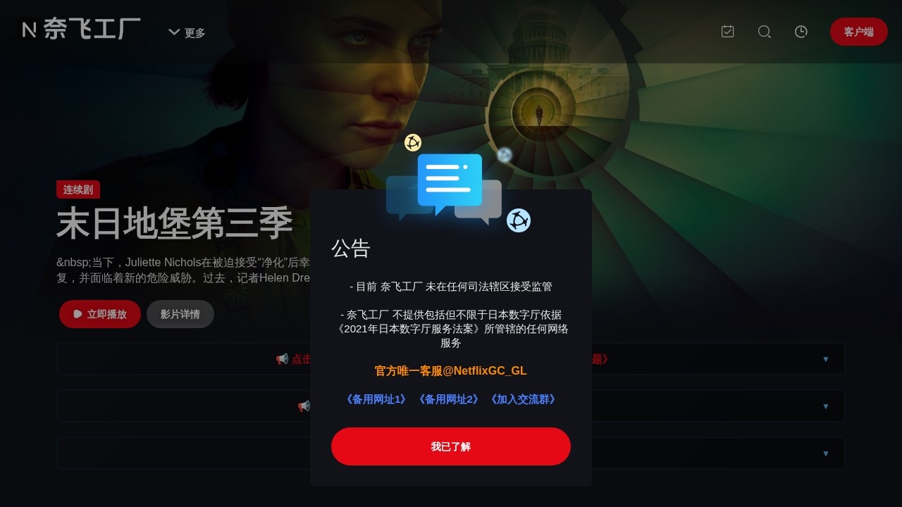 NetflixGC（奈飞工厂）