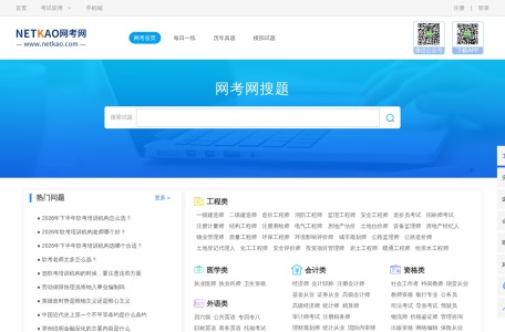 网考网