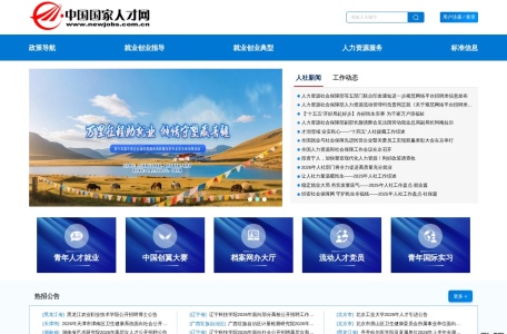 中国国家人才网
