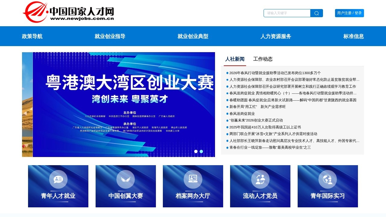 中国国家人才网