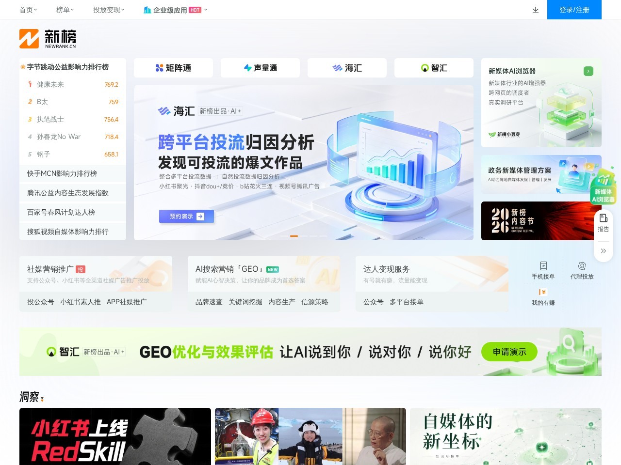 新榜
