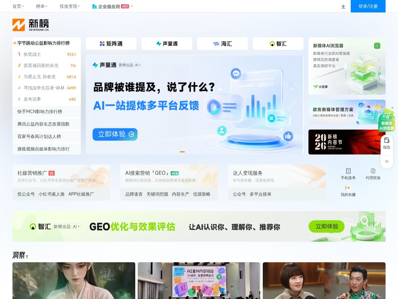 新榜排名
