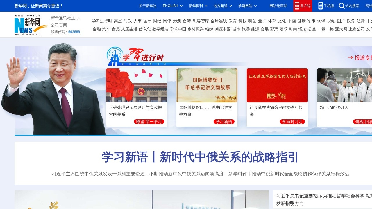 新华网军事