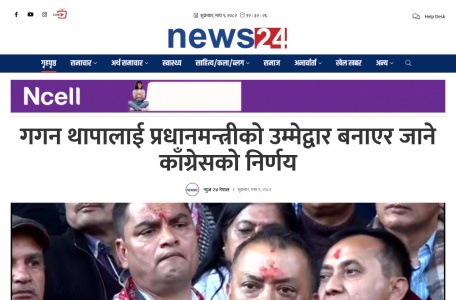 新闻24小时（尼泊尔）