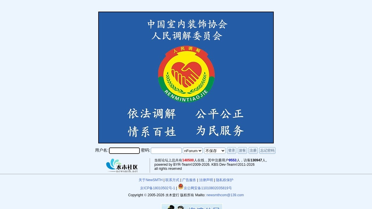 水木社区