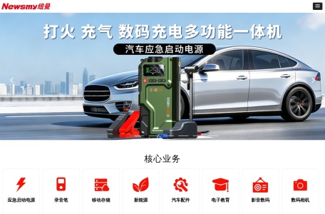 Newsmy纽曼官方网站