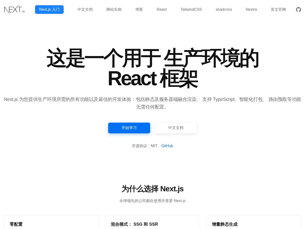 Next.js
