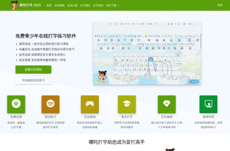 哪吒打字-我爱网址导航