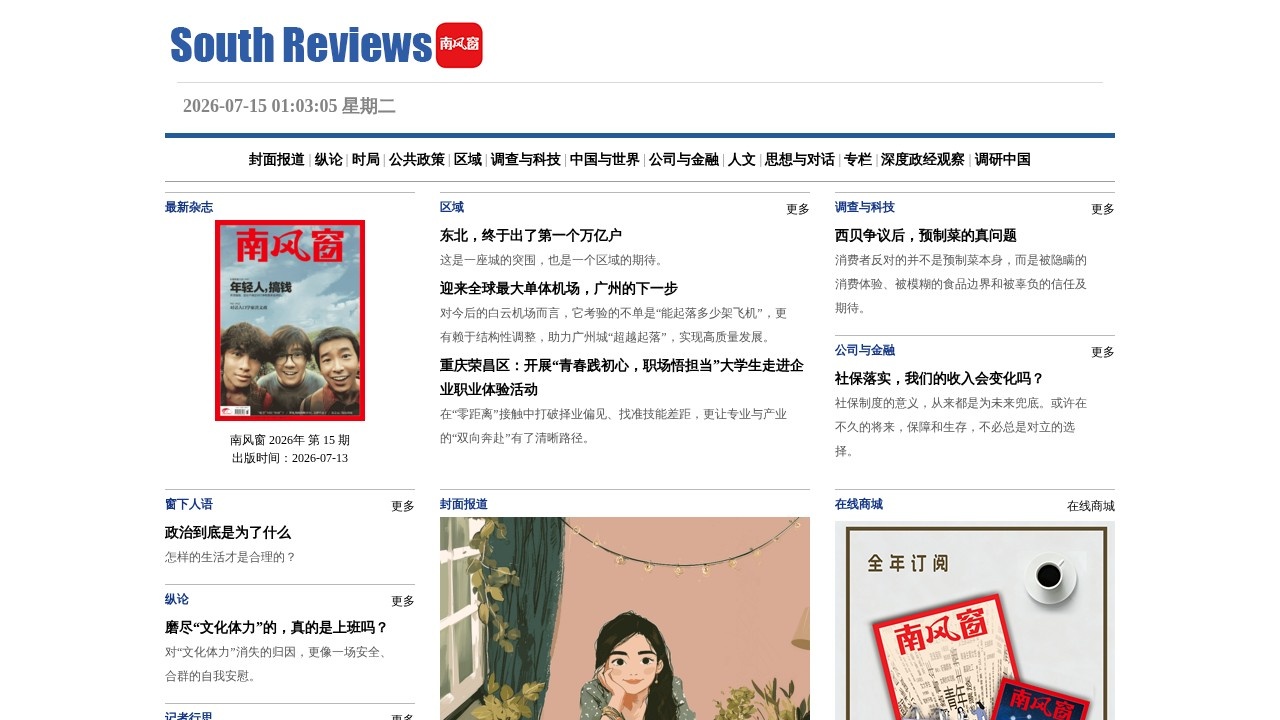 南风窗