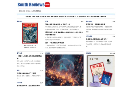 南风窗网