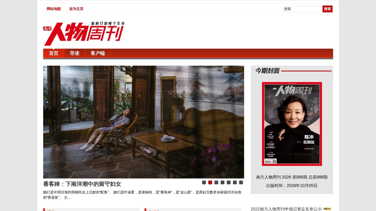 南方人物周刊