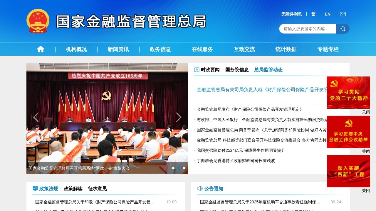 国家金融监督管理总局