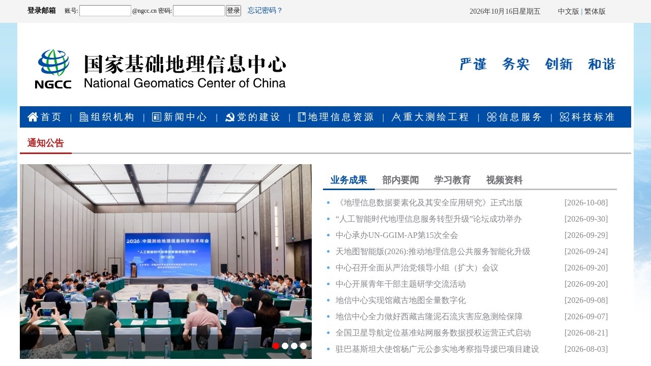 国家基础地理信息中心地理信息服务