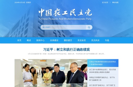 中国农工民主党官方网站
