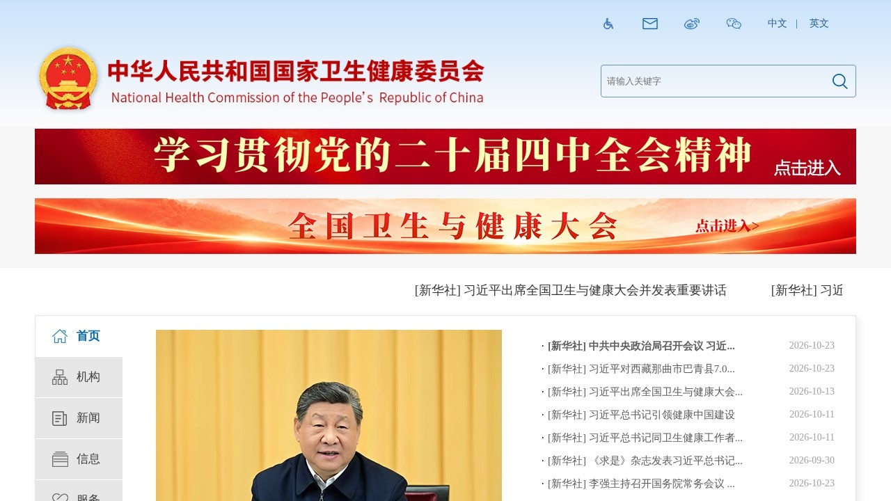 国家卫生健康委员会政策文件