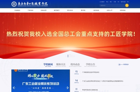 广东南华工商职业学院