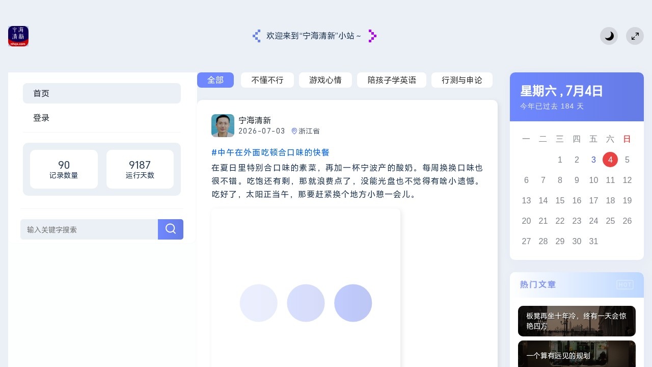 宁海清新