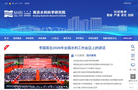 南京水利科学研究院
